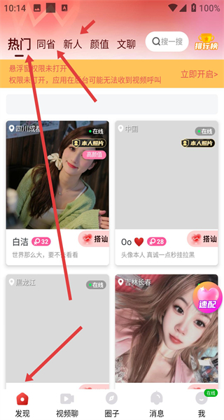 舌聊