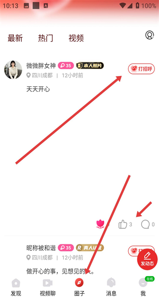 舌聊