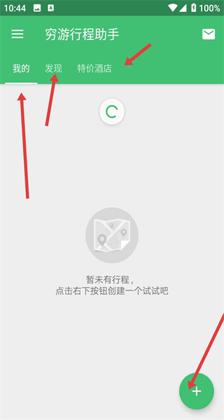 行程助手