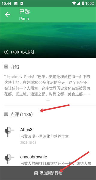 行程助手