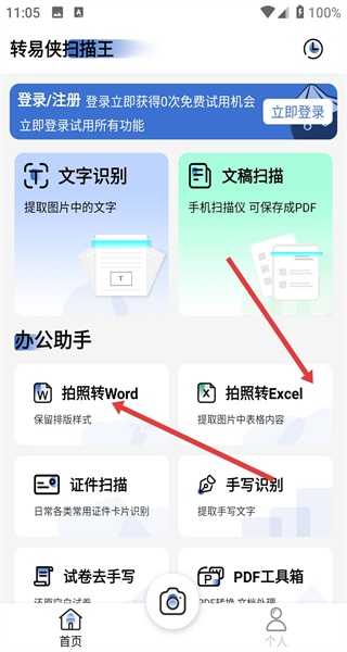 转易侠扫描王