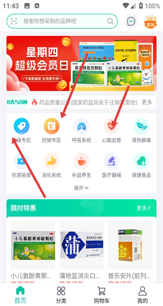 云采医药