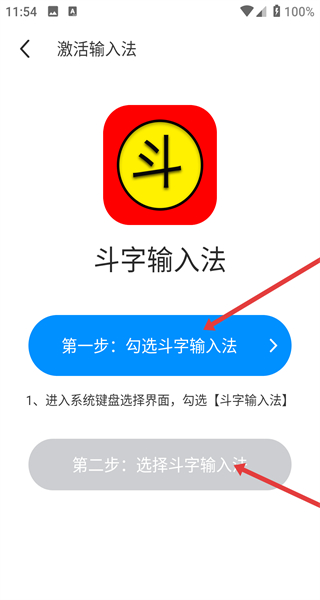 斗字输入法