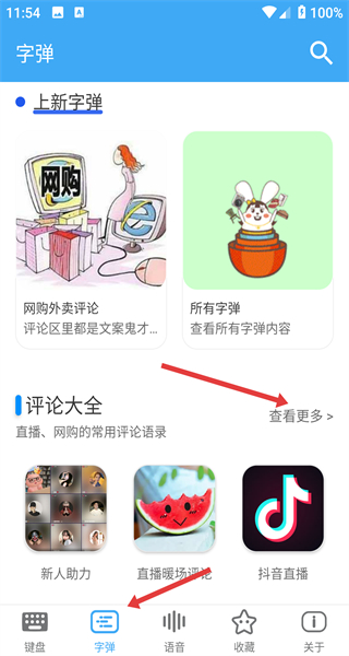 斗字输入法