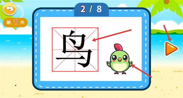 宝宝学汉字