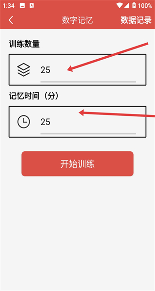 记忆力与注意力训练
