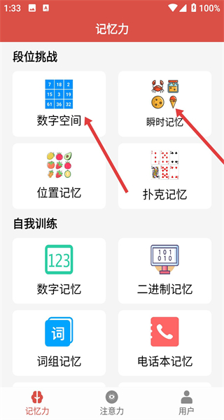 记忆力与注意力训练