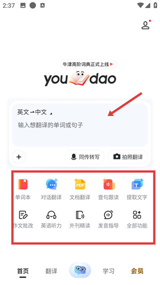 网易有道词典