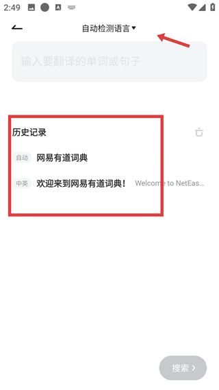 网易有道词典手机版