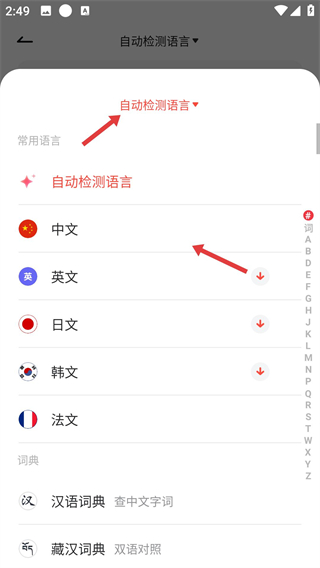 网易有道词典手机版