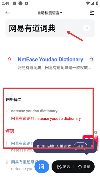 网易有道词典手机版