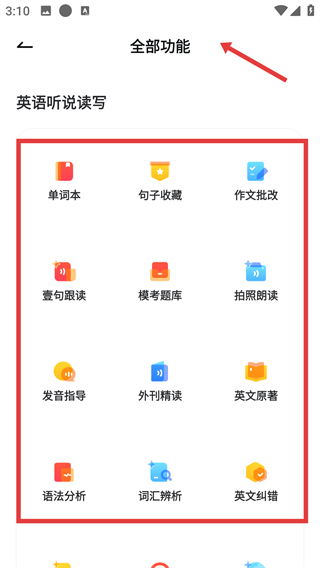网易有道词典在线翻译器官方版
