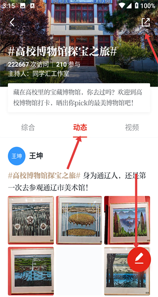 学习强国安卓版