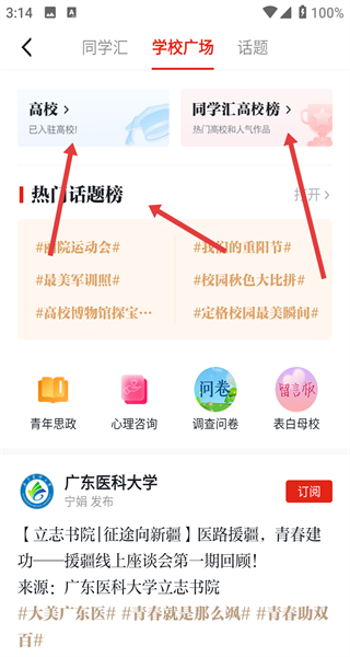 学习强国安卓版