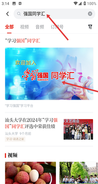 学习强国安卓版