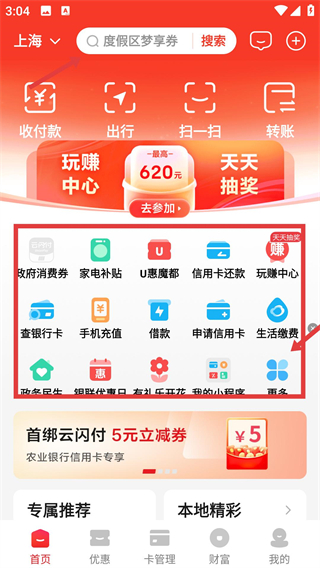 云闪付免费版