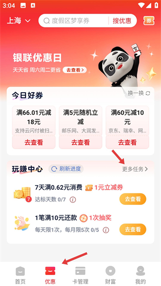 云闪付免费版