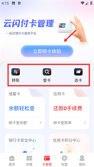 云闪付安卓版