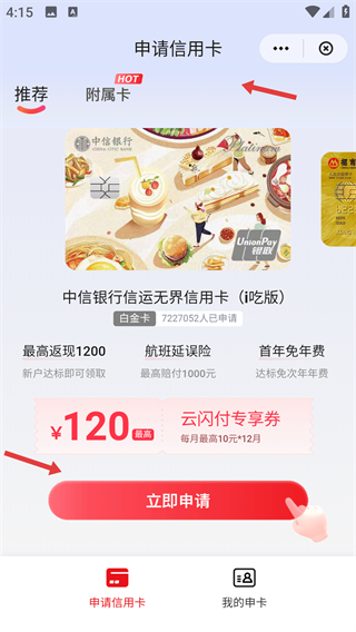 云闪付安卓版
