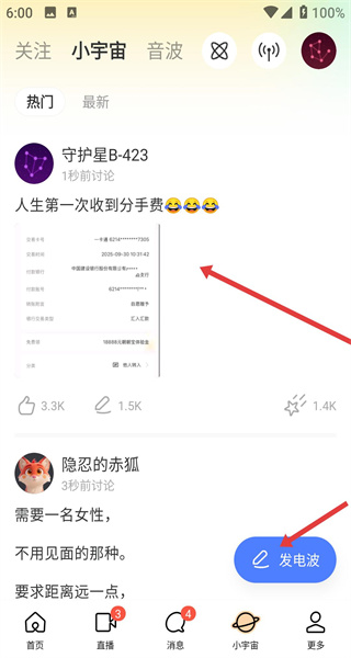 MOMO陌陌下载并安装