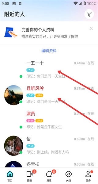 陌陌极速版