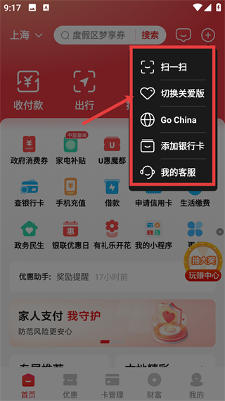 云闪付app