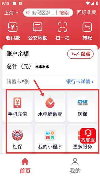 云闪付app