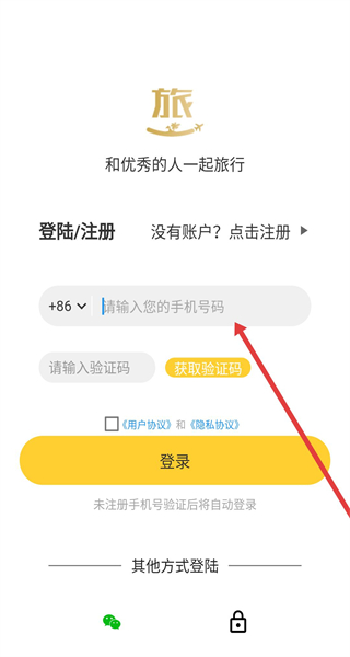 奢旅圈