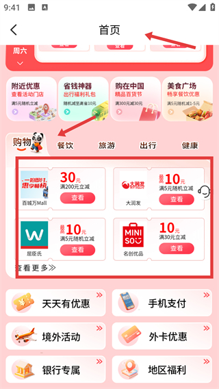云闪付最新版