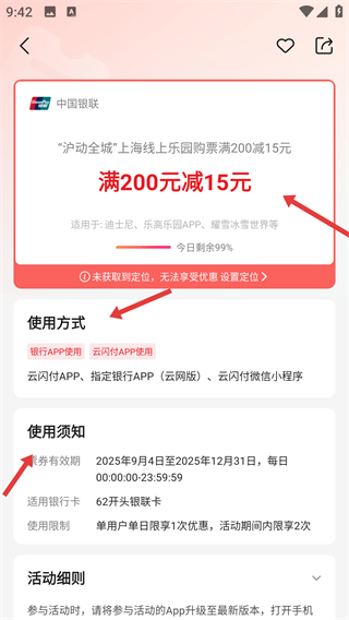 云闪付最新版