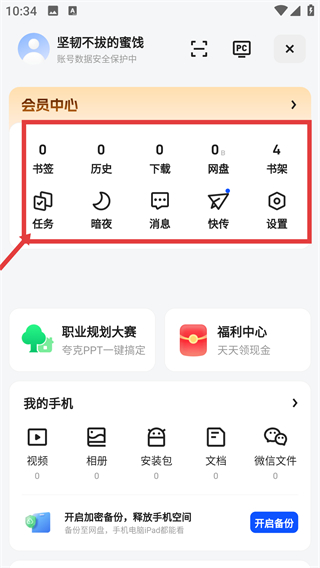 夸克浏览器安卓手机版app