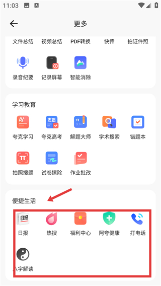 夸克浏览器手机版