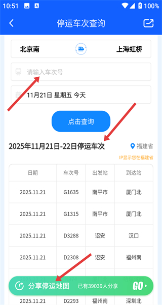 高铁管家