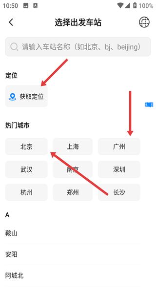 高铁管家