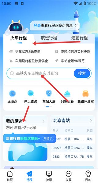 高铁管家