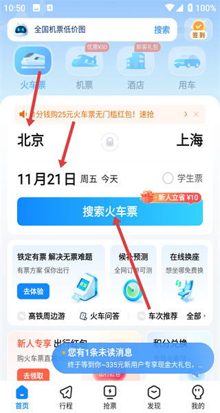 高铁管家