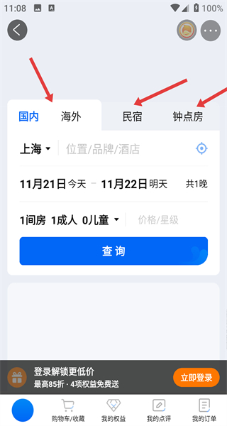 携程旅行手机版