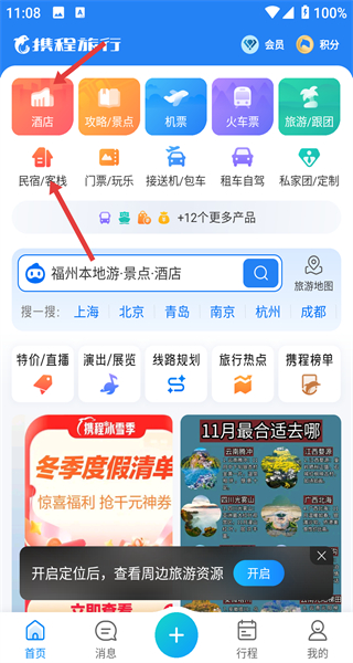 携程旅行手机版