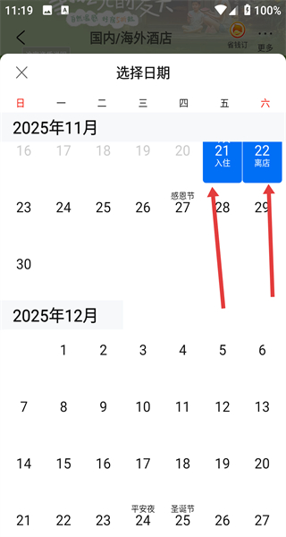 携程旅行手机版