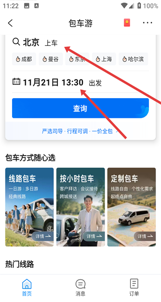 携程旅行安卓版