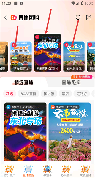 携程旅行安卓版