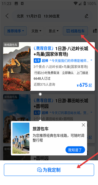 携程旅行安卓版