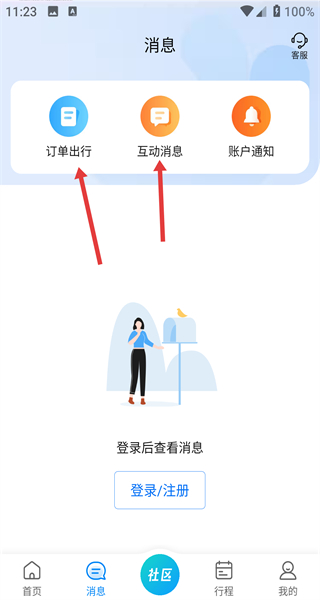 携程旅行