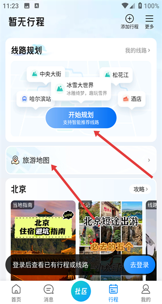 携程旅行