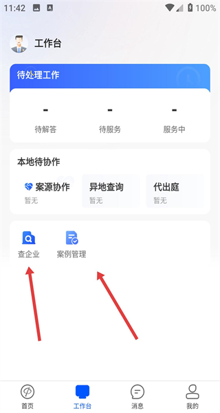 华律律师端