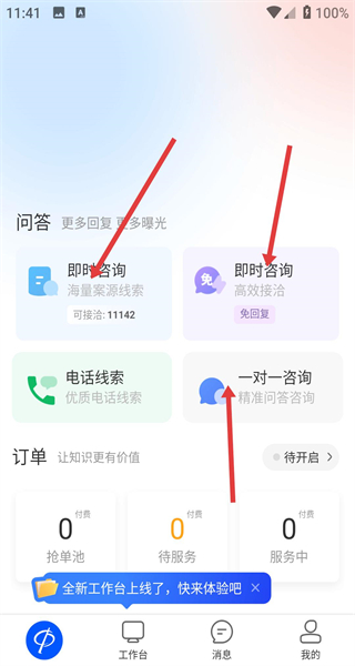 华律律师端