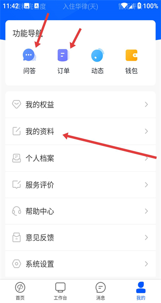 华律律师端