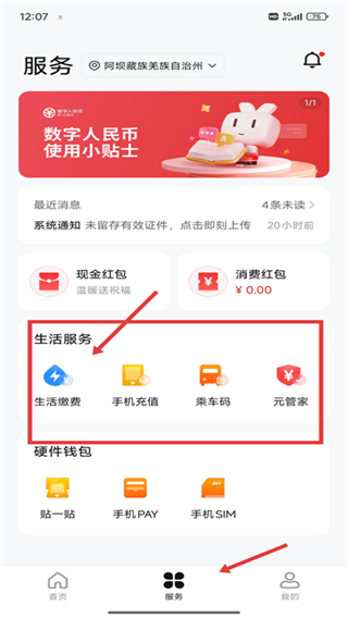 数字人民币钱包app下载手机版