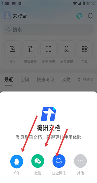 腾讯文档手机版