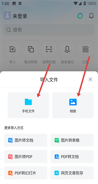 腾讯文档手机版